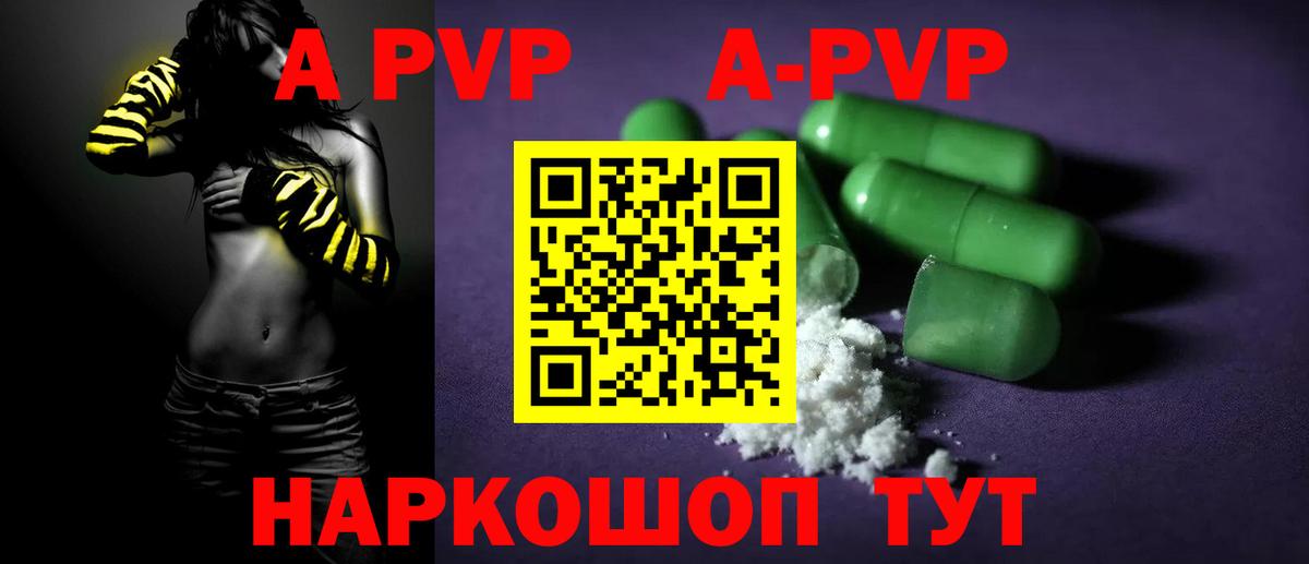 A-PVP VHQ Богданович