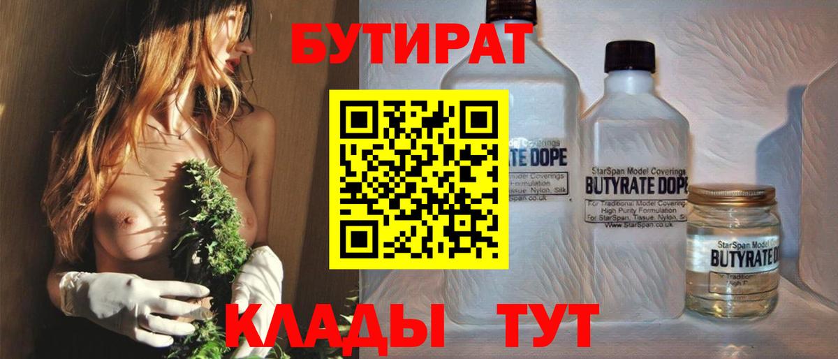 Бутират бутик Богданович