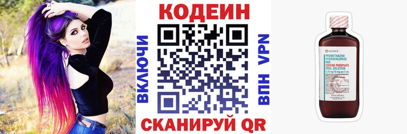 Кодеин Purple Drank Богданович