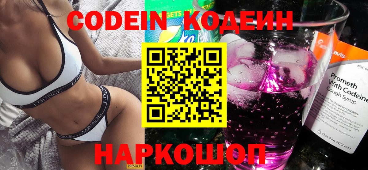 Codein Purple Drank  Codein Purple Drank  Вход с VPN  Богданович 