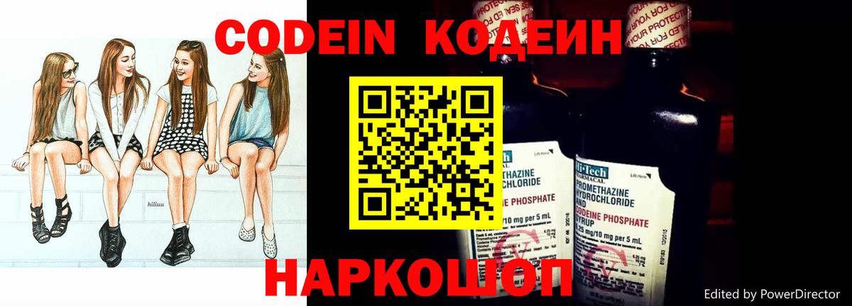 Кодеин Purple Drank Богданович