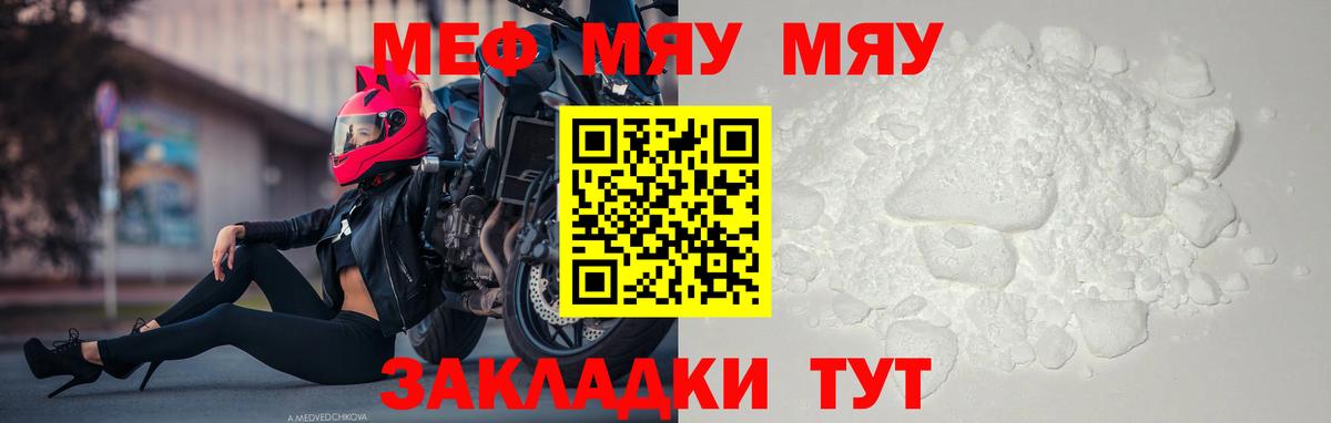 Меф мяу мяу мука Богданович